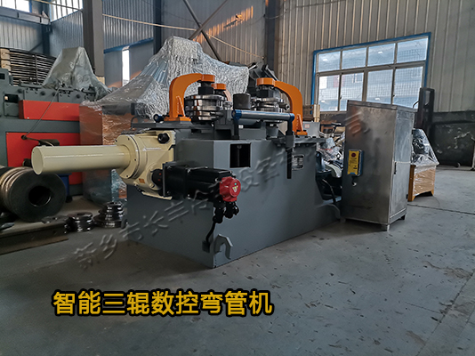 智能數(shù)控三輥型材冷彎機
