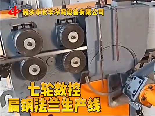 扁鋼圓法蘭自動生產線